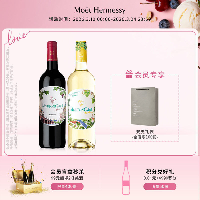 【官方直营】木桐嘉棣纷享红+长相思白葡萄酒750ml 组合装