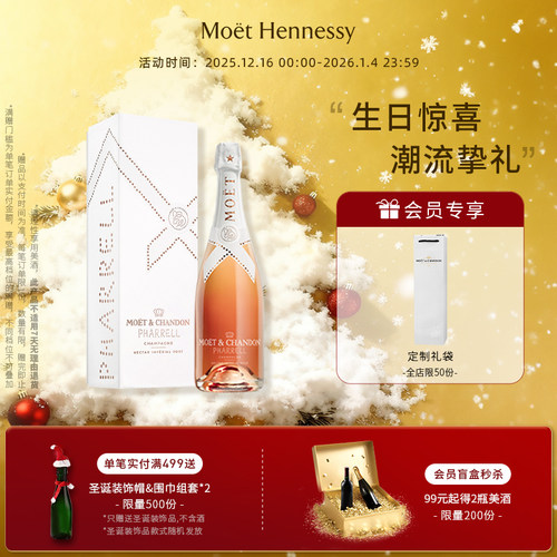 【新品上新】酩悦蜜露粉红香槟Pharrell Williams联名限定礼盒