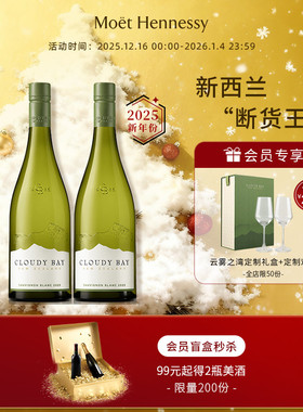 【2025全新年份】官方直营云雾之湾长相思CloudyBay干白葡萄酒