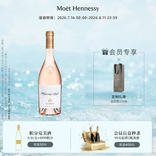 天使密语桃红葡萄酒蝶之兰