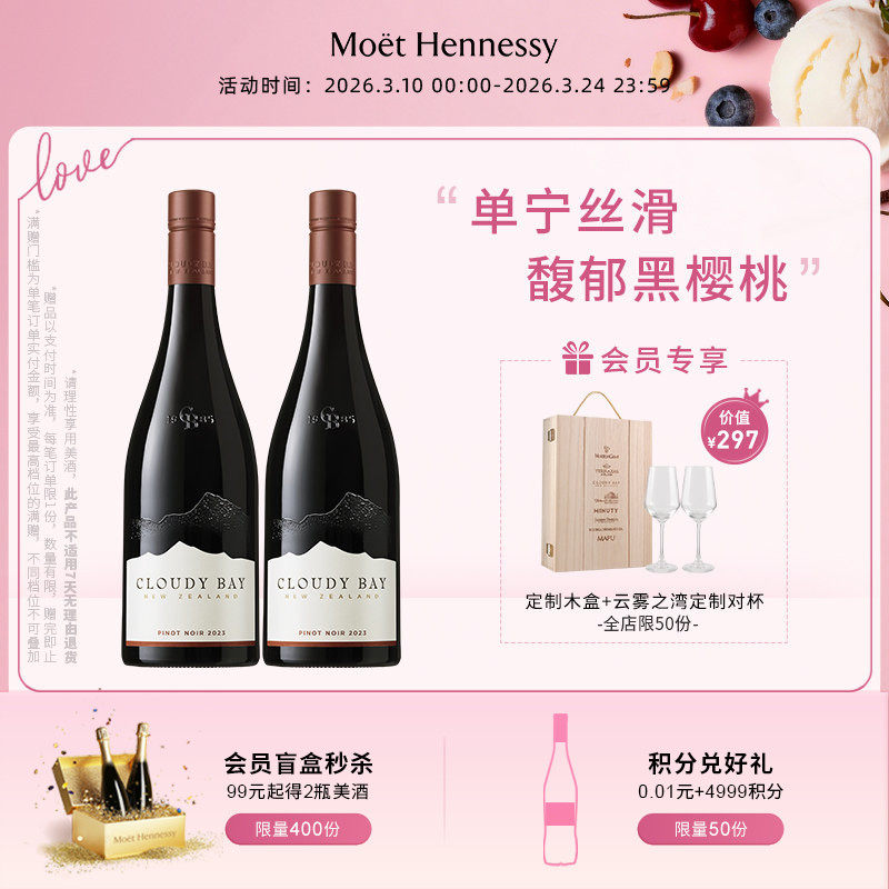 云雾之湾CloudyBay黑品乐干红葡萄酒750ml 2支装