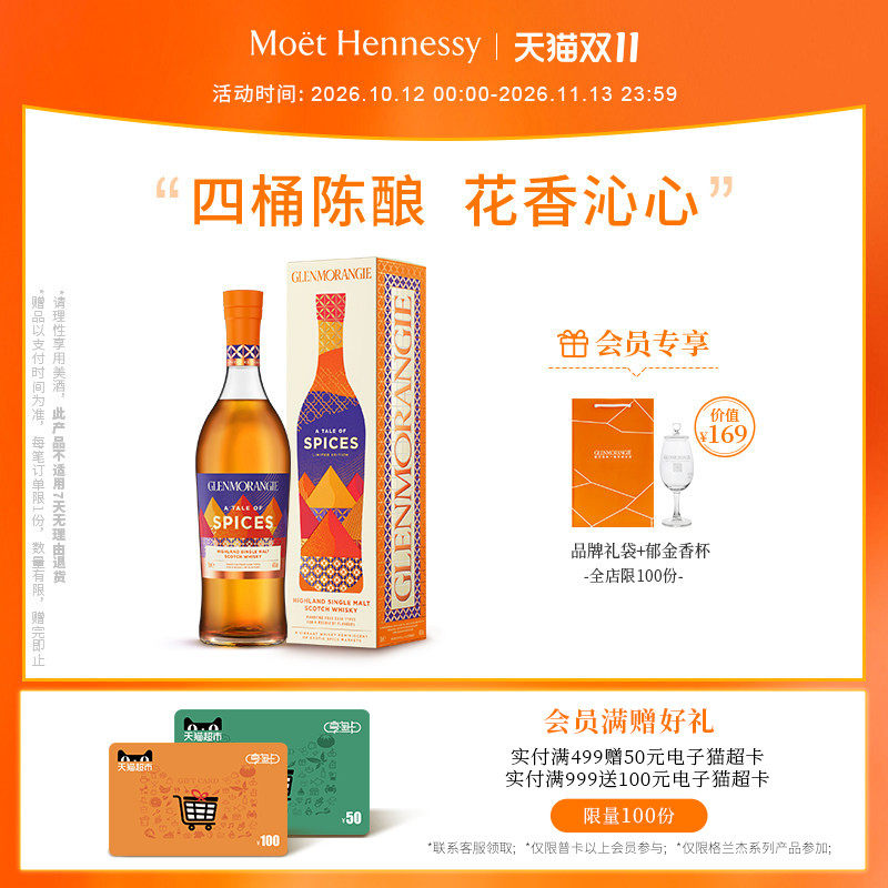 【官方直营】格兰杰香料高地单一麦芽苏格兰威土忌限量版700ml