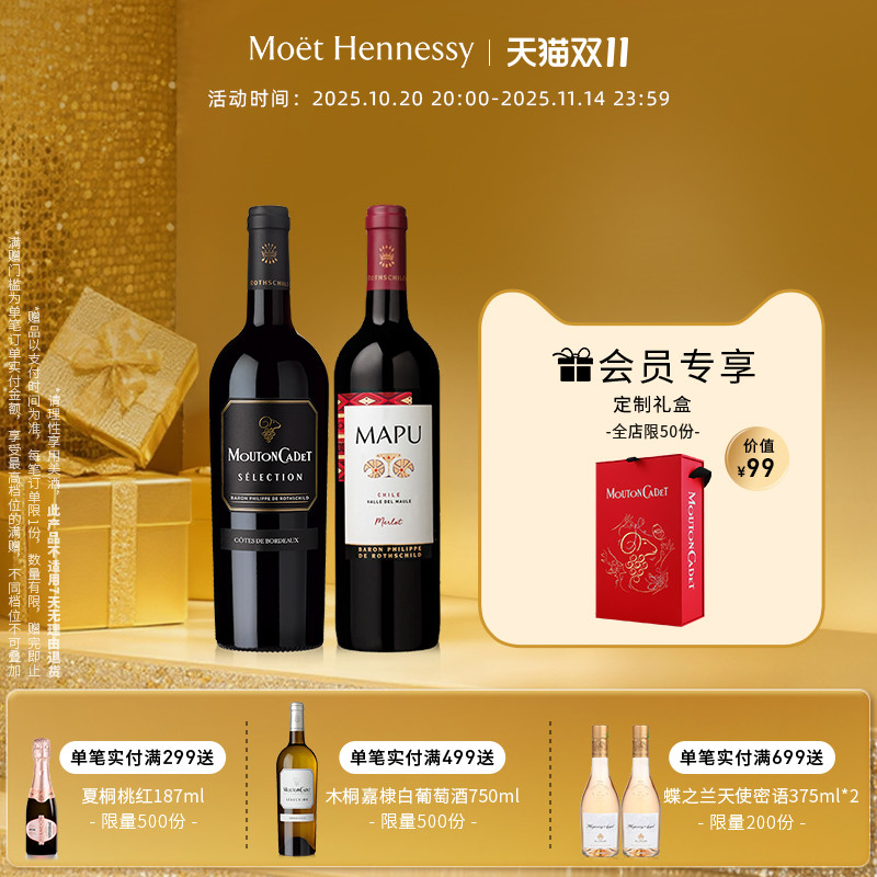 【官方直营】木桐嘉棣精选波尔多丘红葡萄酒+大地梅洛干红葡萄酒