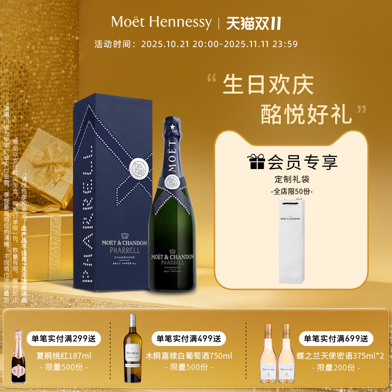 【新品】酩悦香槟Pharrell Williams联名限定礼盒 法国进口
