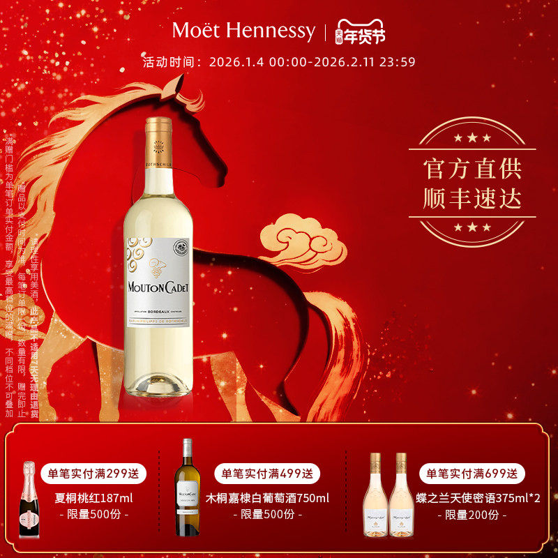 官方直营 木桐嘉棣法国AOC波尔多干白葡萄酒原瓶进口750ml