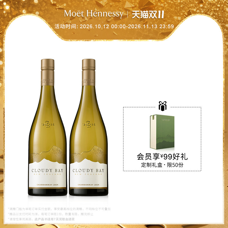 官方直营云雾之湾Cloudy Bay霞多丽干白葡萄酒/佩洛斯起泡酒 进口