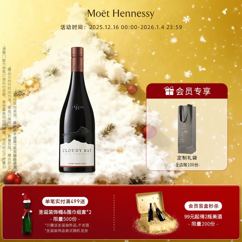 【2023年份】云雾之湾CloudyBay黑品乐干红葡萄酒750ml