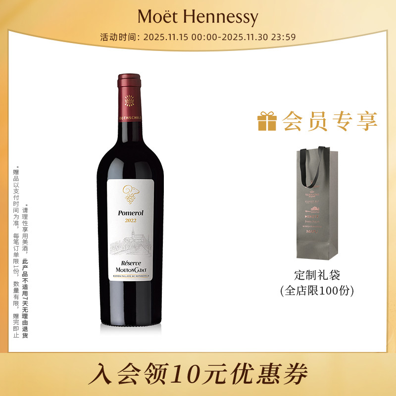 【官方直营】木桐嘉棣珍藏波美侯红葡萄酒750ml