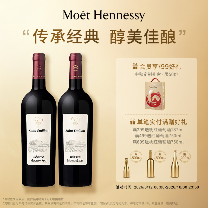 珍藏圣埃米利永干红葡萄酒珍藏图片