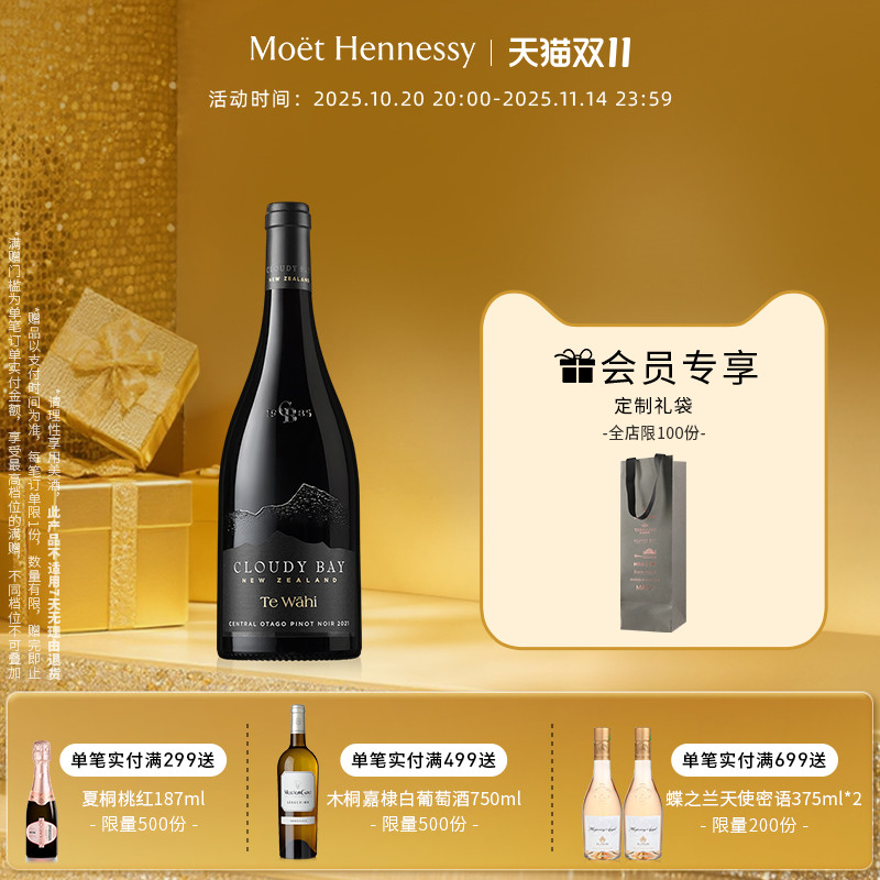 官方直营 云雾之湾Cloudy Bay缇华怡干红葡萄酒750ml 2021新年份