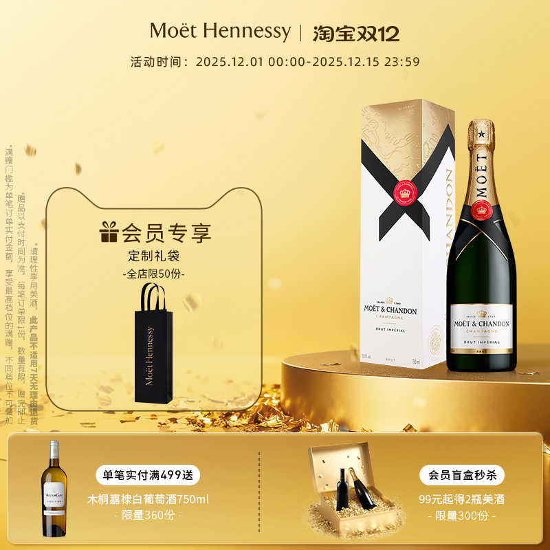 酩悦香槟经典礼盒装750ml