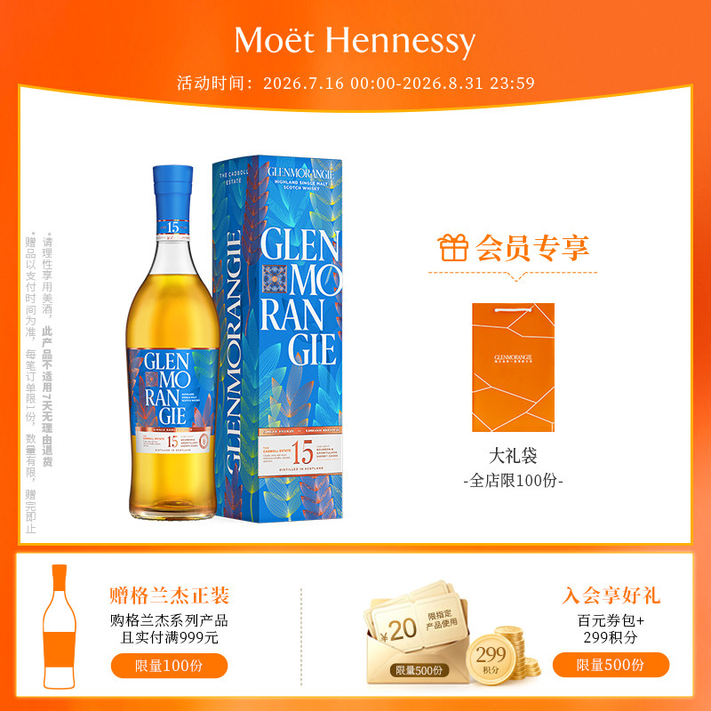 格兰杰卡德堡威士忌单一麦芽