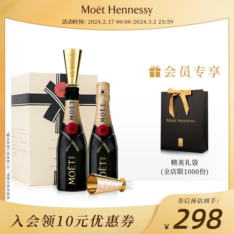 官方直营 Moet酩悦迷你香槟200ml2/4/6支礼盒 法国进口高级香槟