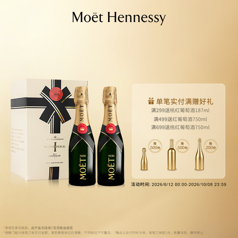 官方直营 Moet酩悦迷你香槟200ml2/6支礼盒 法国进口高级香槟