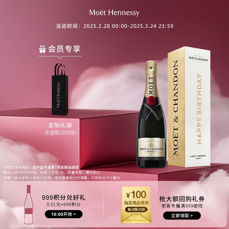 【官方直营】 酩悦香槟生日限定礼盒750ml法国高级香槟
