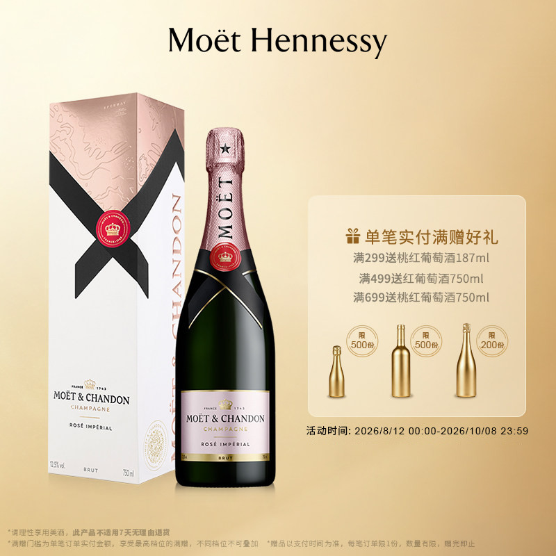 官方直营 Moet酩悦粉红香槟 新礼盒装750ml法国进口高级香槟