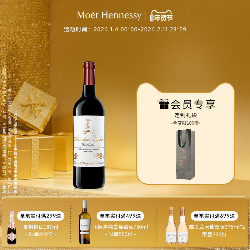 官方直营木桐嘉棣法国波尔多纪念版干红葡萄酒原瓶进口红酒750ml