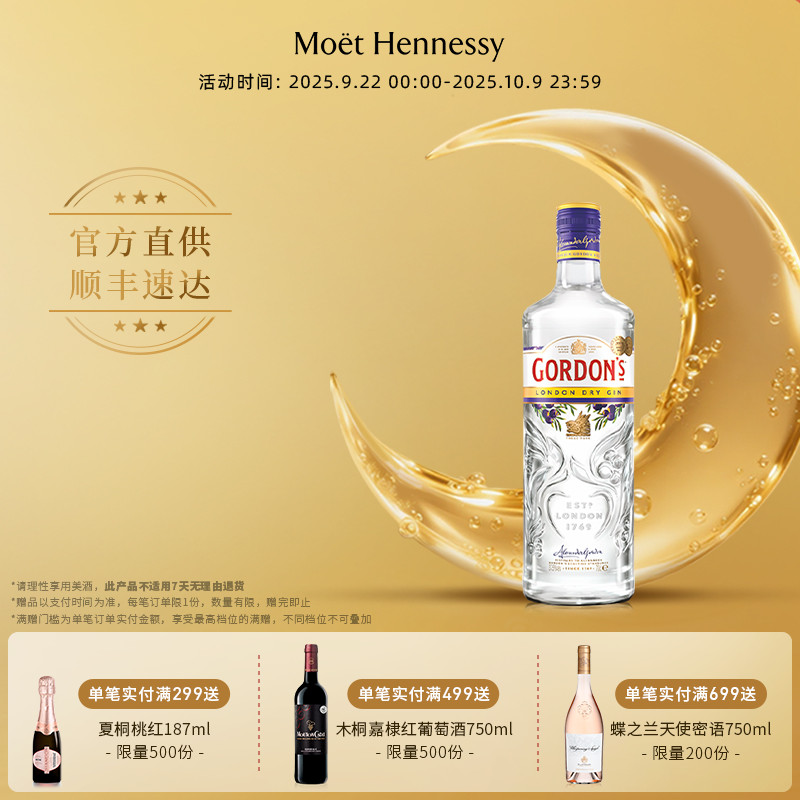 官方直营 哥顿金酒700ml英国进口 长岛冰茶洋酒烈酒基酒调酒