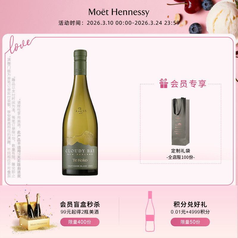 【官方直营】云雾之湾CloudyBay蒂蔻蔻干白葡萄酒750ml新西兰进口