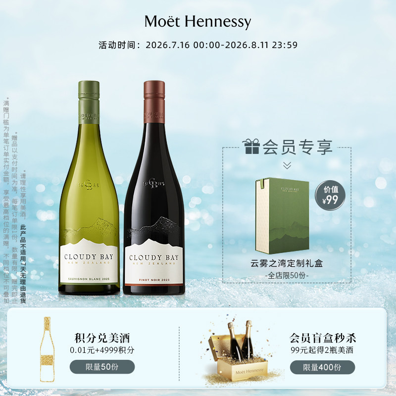 官方直营云雾之湾Cloudy Bay新西兰长相思黑品乐葡萄酒新西兰进口