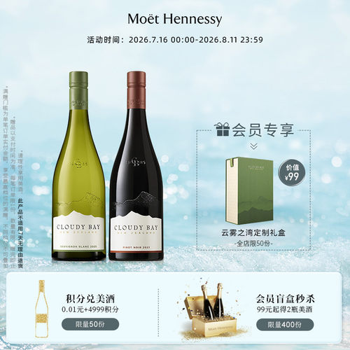 云雾之湾长相思黑品乐组合装
