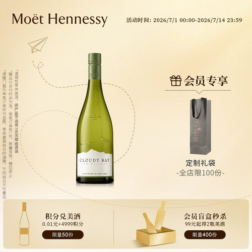 【2025新年份】云雾之湾长相思白葡萄酒750ml 新西兰进口