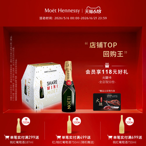 官方直营迷你酩悦香槟6支装