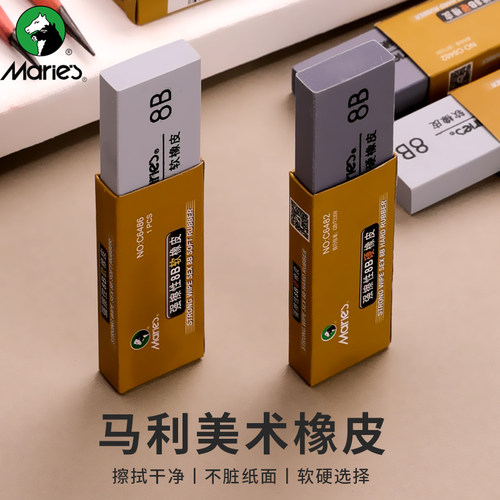 马利强擦性12b实用绘图软橡皮