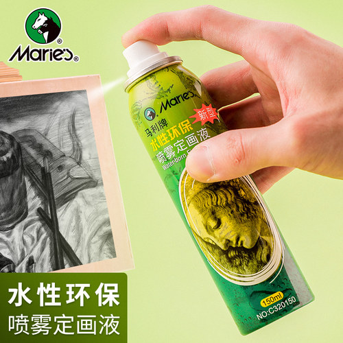 马利水性素描喷雾定画液可反复喷