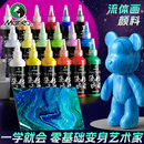 马利流体画丙烯颜料100ml液体画流体熊网红画室手工DIY材料包白胚创意手绘涂鸦暴力熊套装 大瓶画画流动金属色