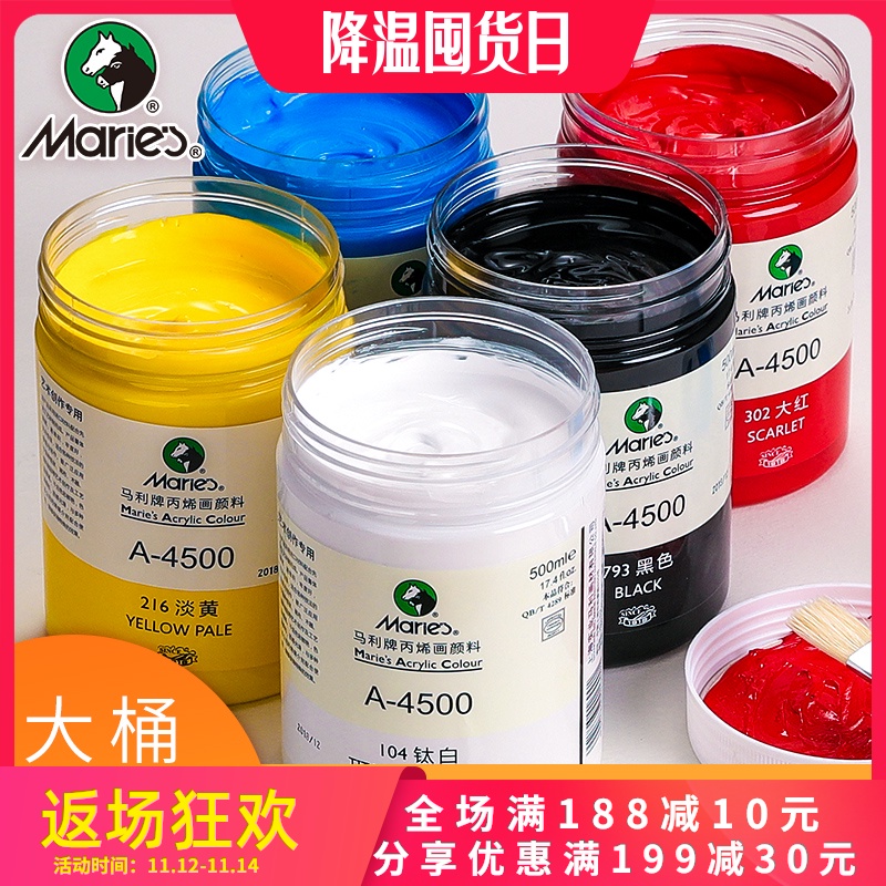 马利牌丙烯颜料500ml大瓶白色黑色300金色墙绘专用防水炳稀染料画画 墙画手绘彩绘不掉色涂鸦防晒儿童无毒diy