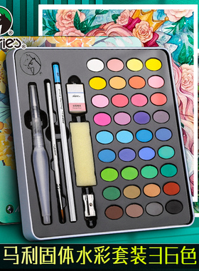 马利36色固体水彩颜料套装铁盒装初学者学生用手绘美术马力牌颜料盒便携式绘画工具专业粉饼分装水粉玛丽笔
