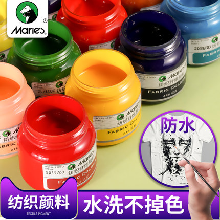 马利纺织纤维颜料DIY手绘衣服T恤帆布鞋布绘纺织品染料50ML纺织专用防水不掉色500ML彩绘涂鸦画鞋子染织材料