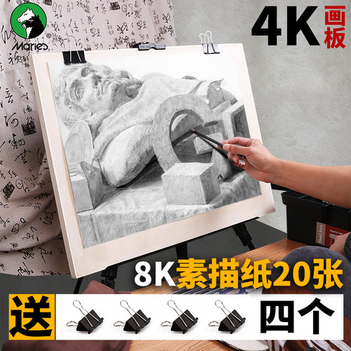 马利素描画板4K写生画板