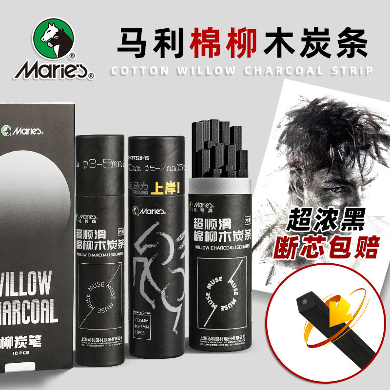 马利棉柳木炭条3-9mm素描速写绘图炭笔炭精条15支/筒碳棒特浓炭画棒写生绘画美术生专用品碳条写字可弹灰,文具电教/文化用品/商务用品,炭笔,淘宝优惠券,粉丝福利购,淘宝优惠卷