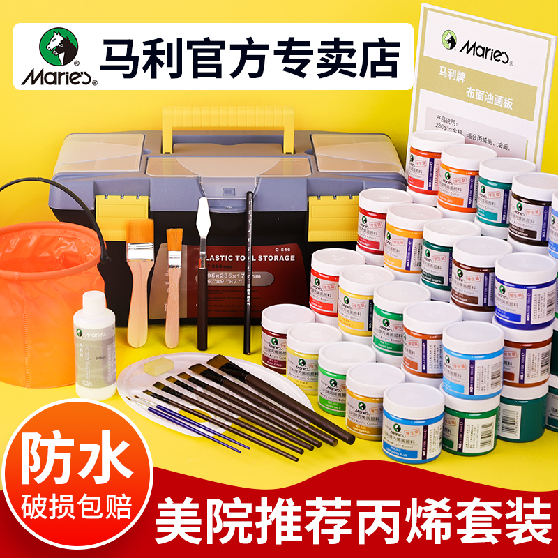 马利牌100ml礼盒装丙烯颜料