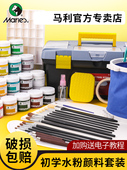 马利水粉颜料套装 24色初学者学生用玛丽绘画马 美术生专用白色罐装