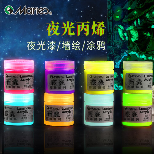 马利牌夜光丙烯颜料手绘涂鸦DIY