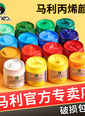马利牌丙烯颜料不掉色防水墙绘美术生专用袋装防晒白色金色涂色绘画肌理画画材料纺织diy涂鸦鞋炳稀工具套装
