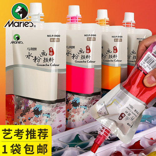 马利牌水粉颜料补充包美术生专用