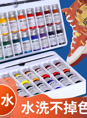 马利牌纺织品纤维颜料丙烯防水防晒画画套装染料diy的手绘彩绘帆布球鞋子材料衣服专用小盒装改色涂鸦不掉色
