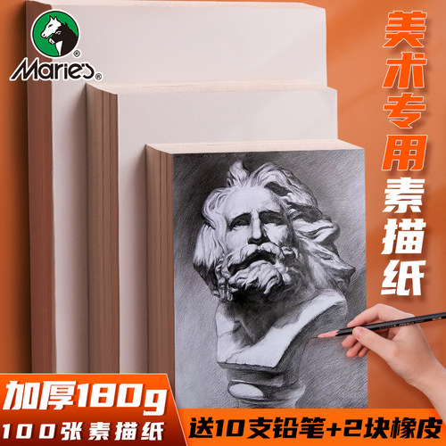 马利牌四八批发初学者用品素描纸