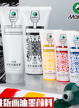 马利版画水性油墨版画颜料100ml50ml75ml30ml红黄蓝绿白黑色彩色可水洗学生木版画版画水性颜料拓印油性油墨