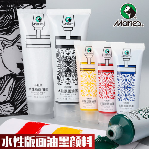 马利版画水性油墨版画颜料100ml50ml75ml30ml红黄蓝绿白黑色彩色可水洗学生木版画版画水性颜料拓印油性油墨