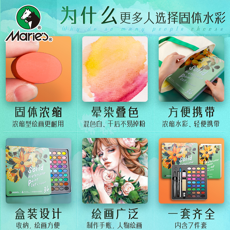 马利36色固体水彩颜料套装铁盒装p初学者学生用手绘美术马力牌颜