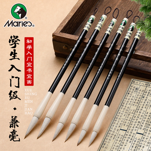马利兼毫毛笔初学者入门成人学生书法练字专用习字毛笔专业级大楷中楷小楷练字笔套装文房四宝隶书行篆国画