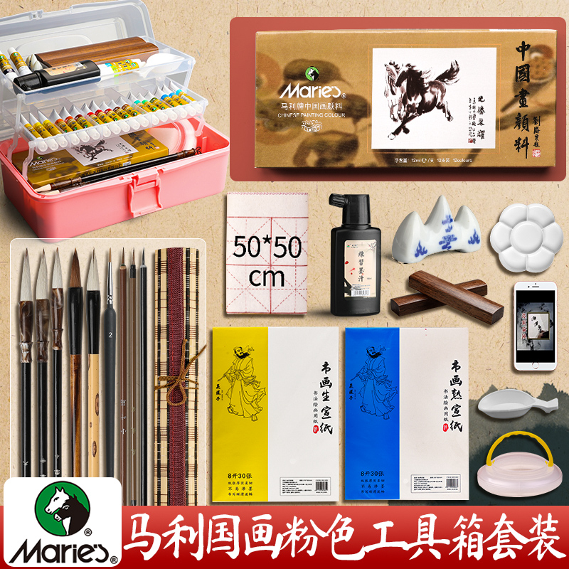 马利国画用品工具全套粉色工具箱