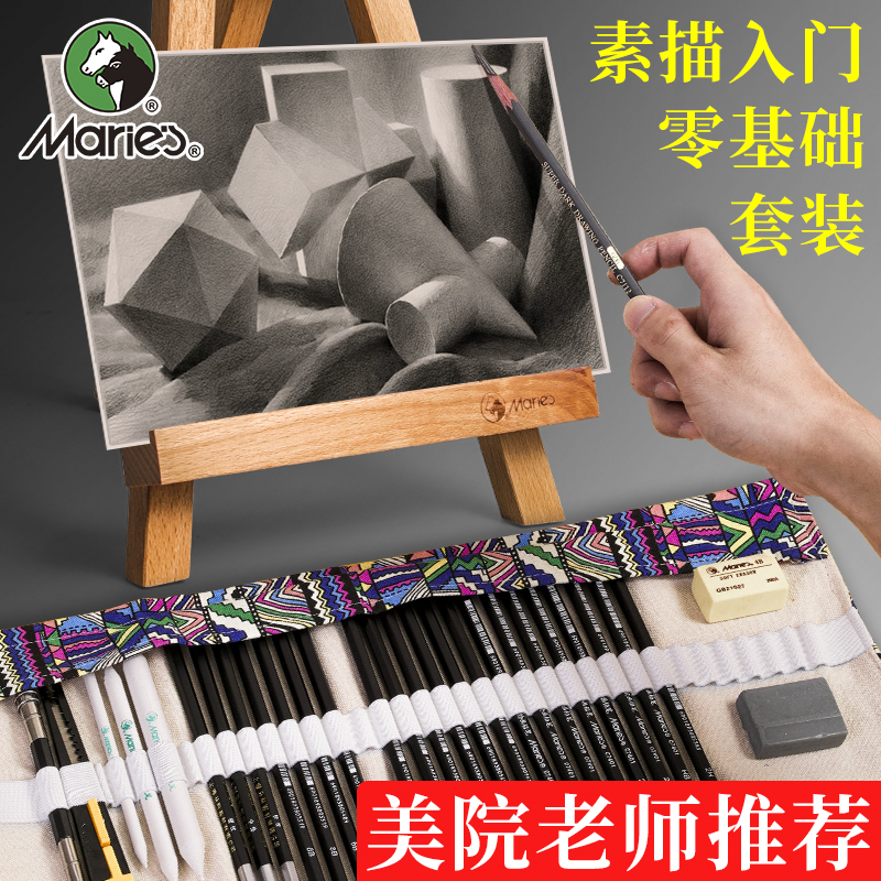 马利铅笔素描笔工具套装初学者入门炭笔全套学生用2bH美术生用品软中硬碳笔4b绘画专业专用画画速写画笔2比hb-封面