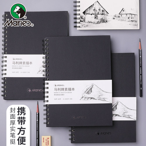 马利牌8k速写本素描本手绘专用