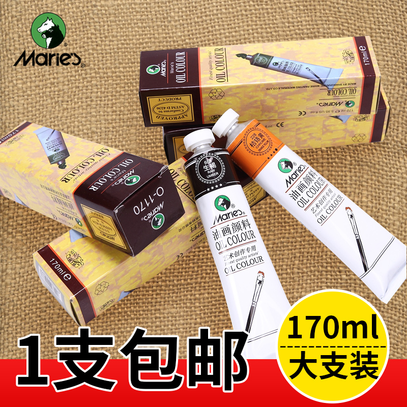 马利油画颜料50ml单支艺术家画家专用170ML美术生初学者油画入门套装白色玛丽马丽牌画材全套工具材料旗舰店 文具电教/文化用品/商务用品 油画颜料 原图主图